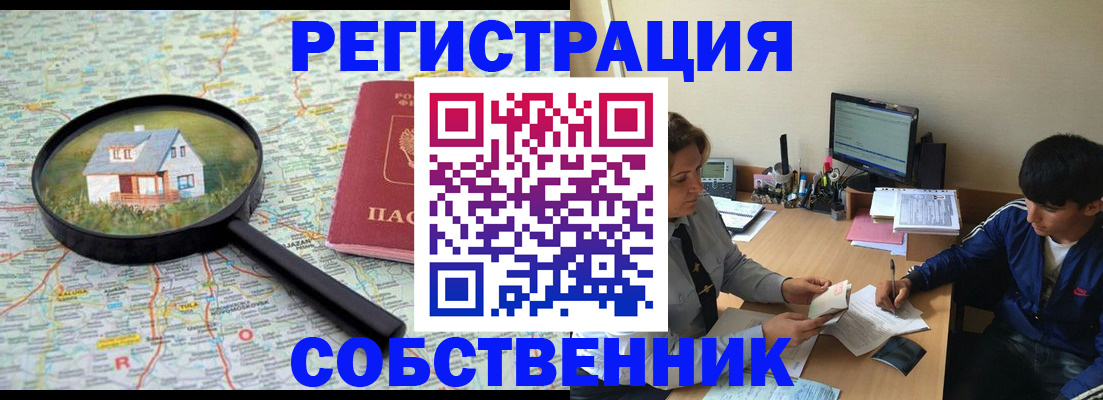 временная регистрация для всех в Лесном